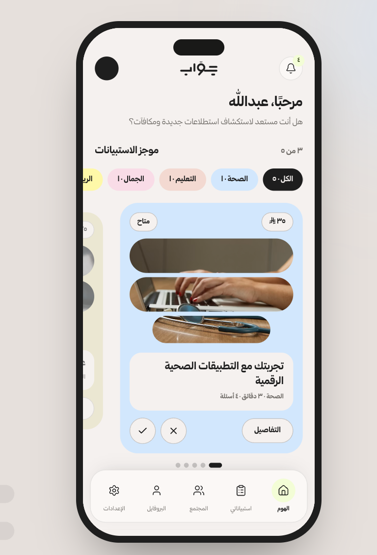 تطبيق المشارك